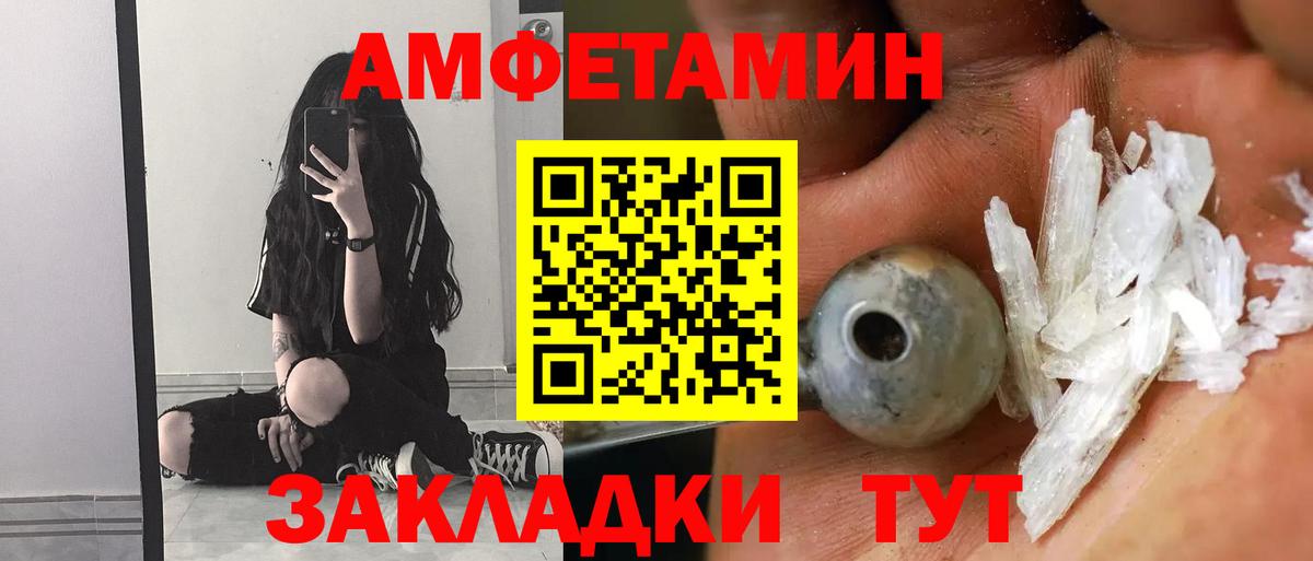 Белая Калитва  Amphetamine  Вход с VPN  АМФ VHQ 