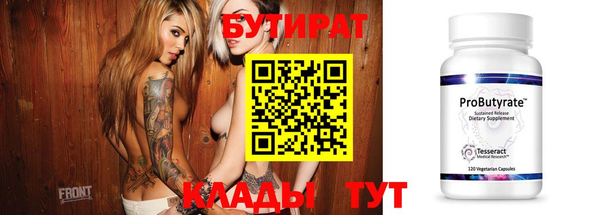 БУТИРАТ оксана  Вход с VPN  БУТИРАТ  Белая Калитва 