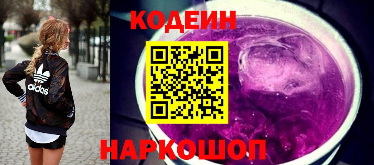 Белая Калитва  Кодеиновый сироп Lean Purple Drank  Вход с VPN 