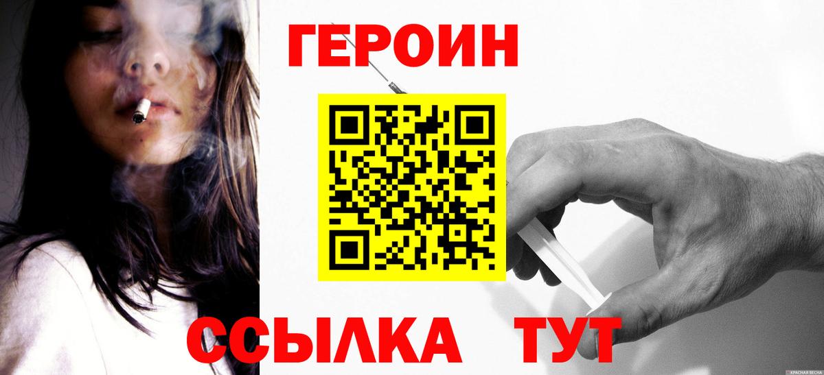 ГЕРОИН VHQ  Вход с VPN  Белая Калитва 