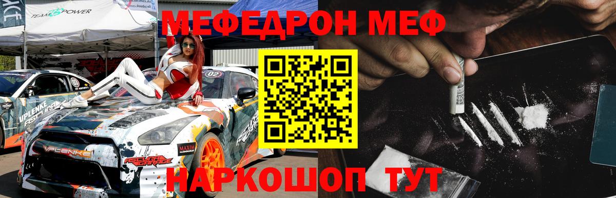Мефедрон кристаллы Белая Калитва